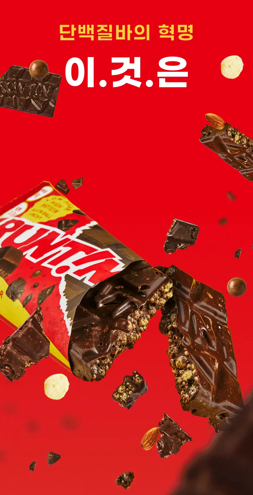 [NEW] 크런틴 초코팝 단백질바 48.5g 1box(6팩) 2종 택 1 (N.Y.초코 / 말차플리즈) 상세페이지 6